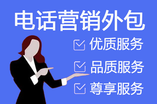 昆明保险电销外包