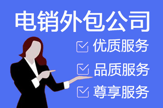 昆明电销公司公司名称